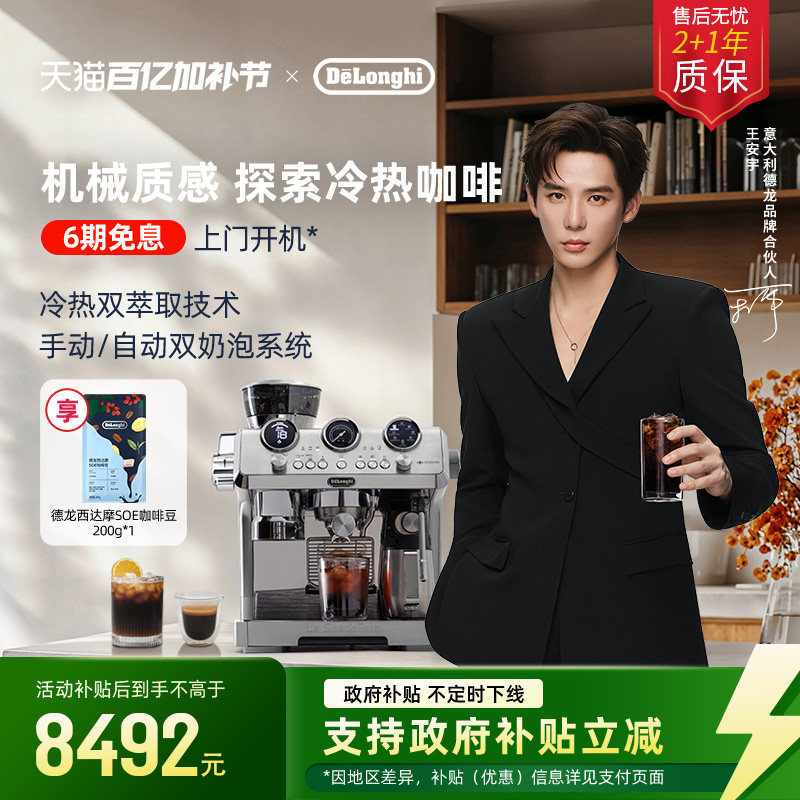 [礼物]delonghi德龙EC9885冷萃版银骑士咖啡机研磨一体家商用意式