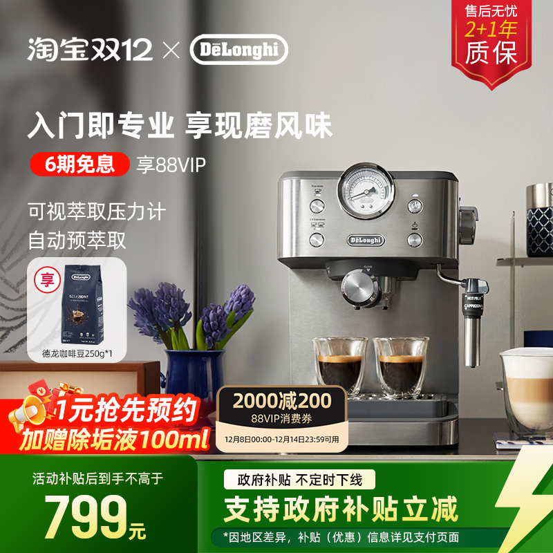 EM450.M半自动咖啡机德龙