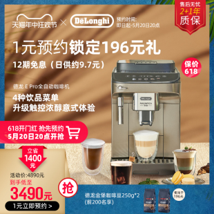 delonghi Pro全自动意式 现磨家用办公室进口 德龙咖啡机E