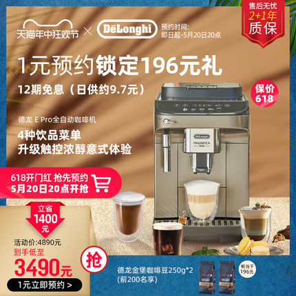 delonghi/德龙咖啡机E Pro全自动意式现磨家用办公室进口