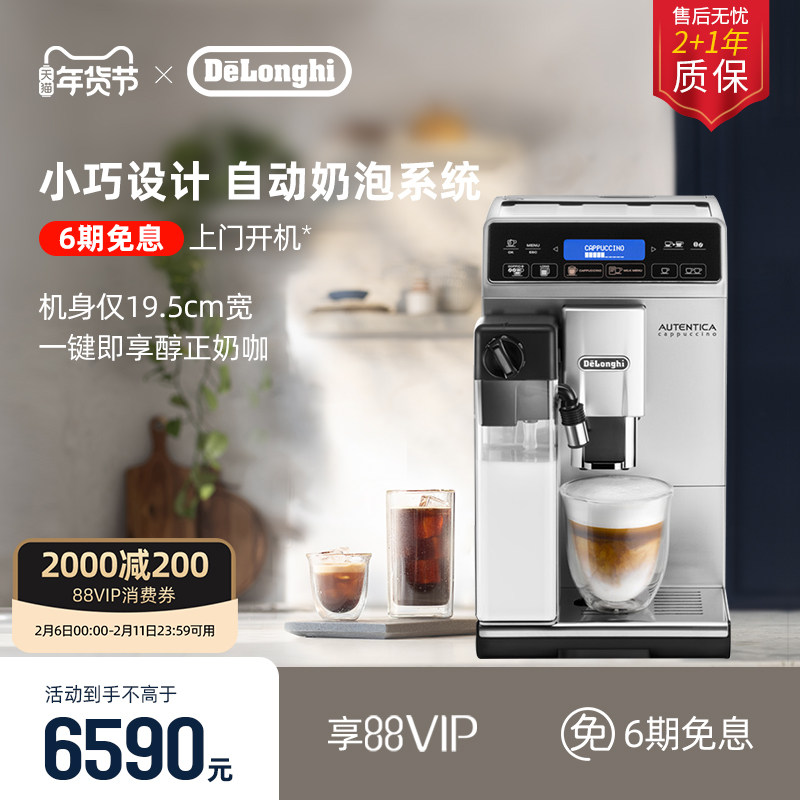 delonghi德龙ETAM29.660全自动咖啡机欧洲进口意式家用小型打奶泡