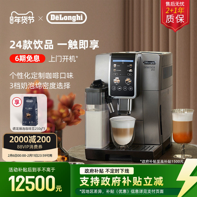delonghi德龙D9 Max全自动咖啡机欧洲进口触屏家用现磨意式办公室