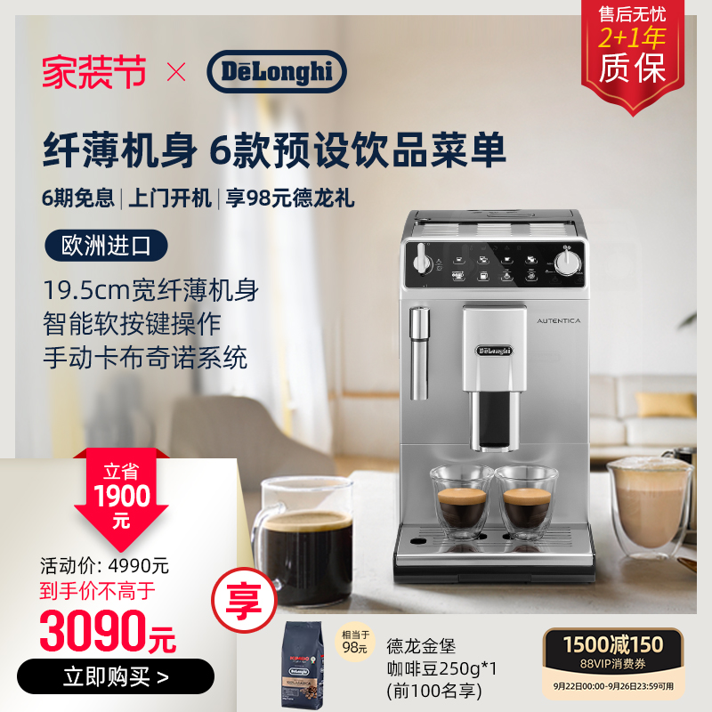 家用全自动咖啡机德龙