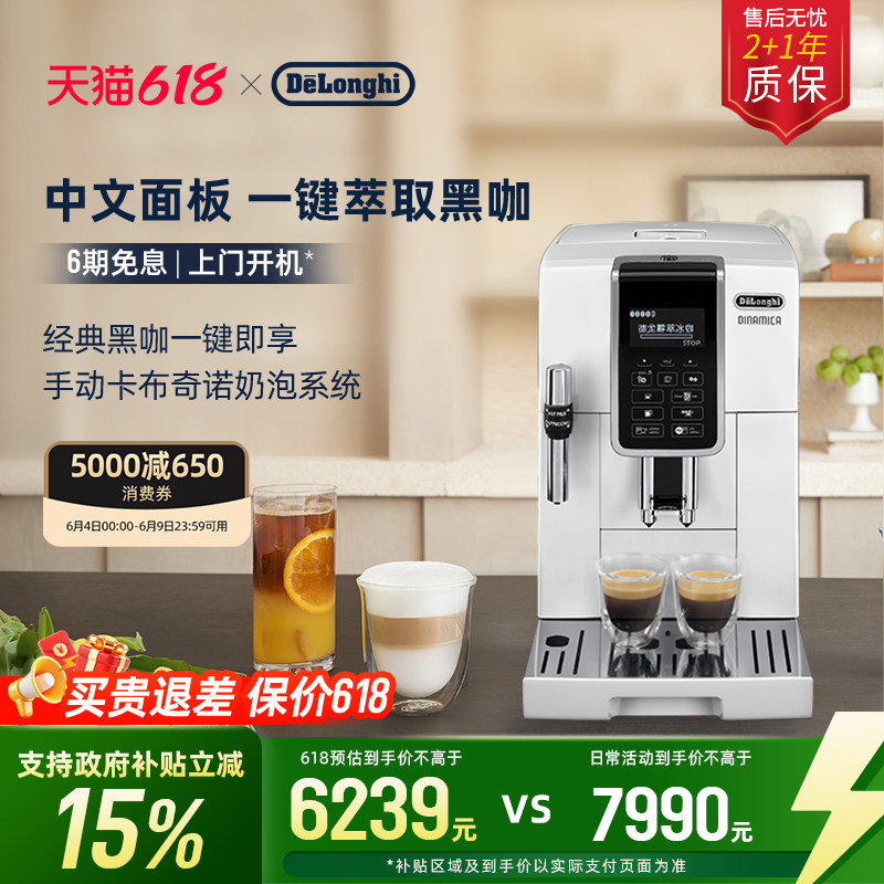 德龙D5W全自动咖啡机