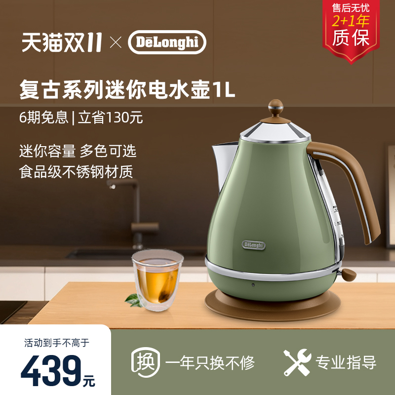 德龙复古电热水壶不锈钢