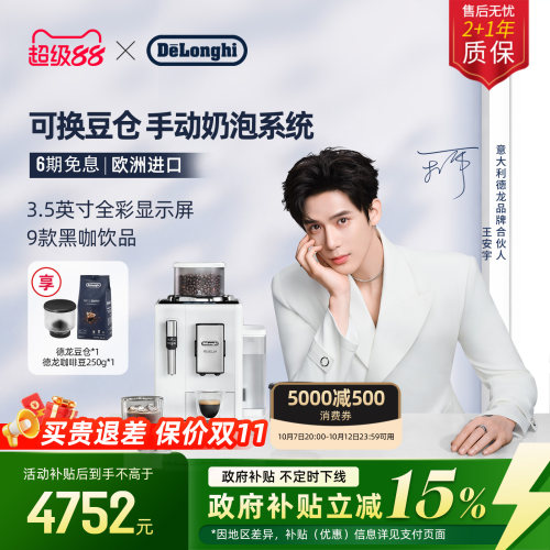 德龙R3全自动咖啡机