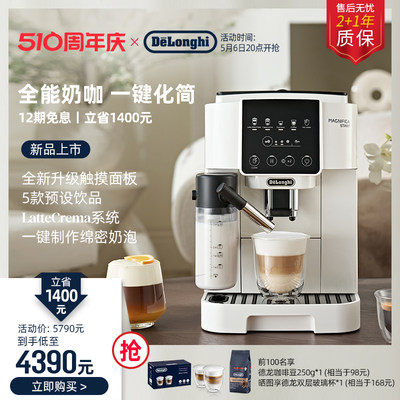 德龙奶咖S8Latte全自动咖啡机