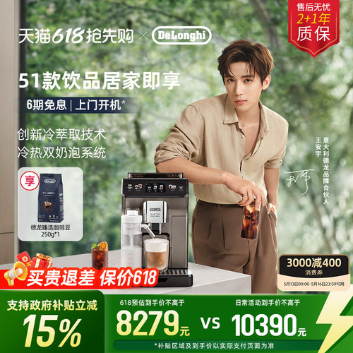 德龙冷萃版探索者全自动咖啡机