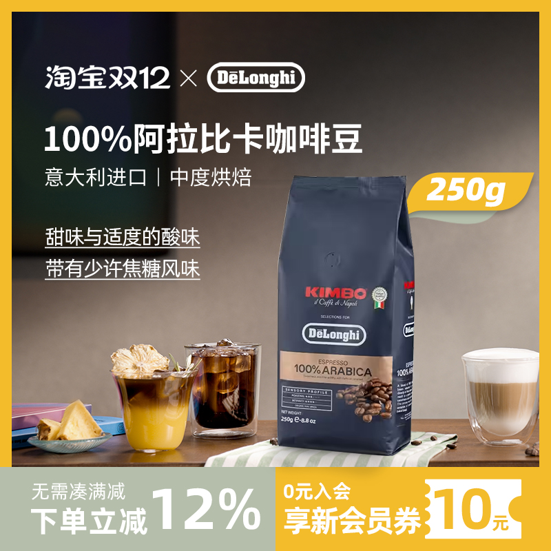 意大利德龙金堡咖啡豆250g