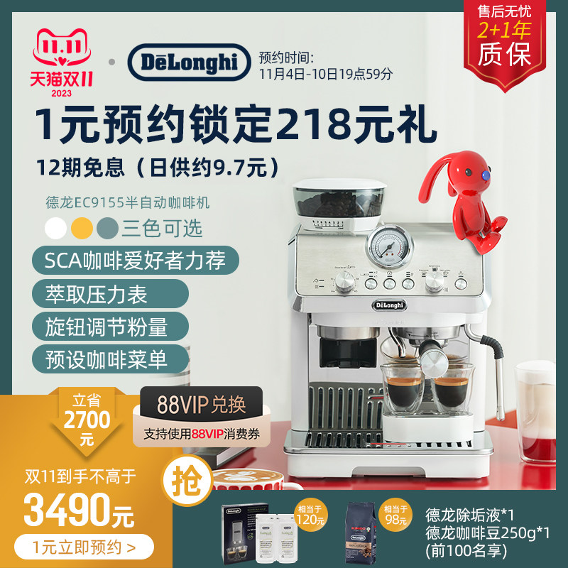 Delonghi/德龙咖啡机EC9155 半自动家用研磨一体意式小型属于什么档次？