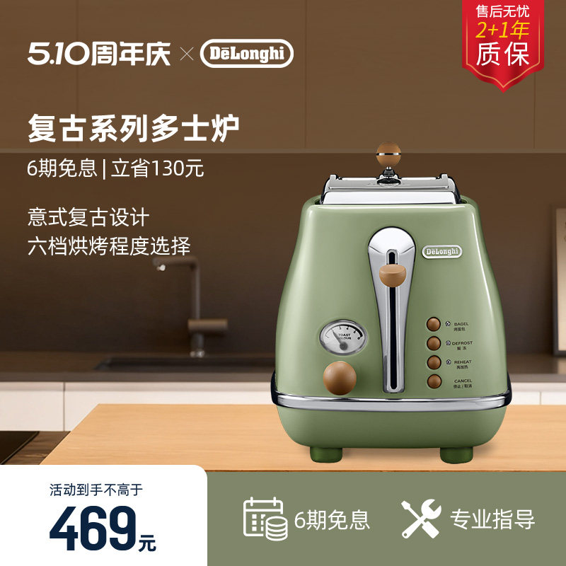 [礼物]delonghi德龙CTO2003复古早餐多士炉烤面包机家用吐司