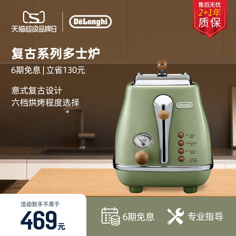 [礼物]delonghi德龙CTO2003复古早餐多士炉烤面包机家用吐司