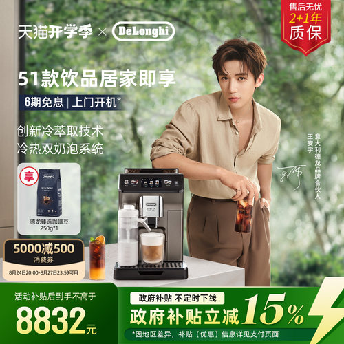 德龙冷萃版探索者全自动咖啡机
