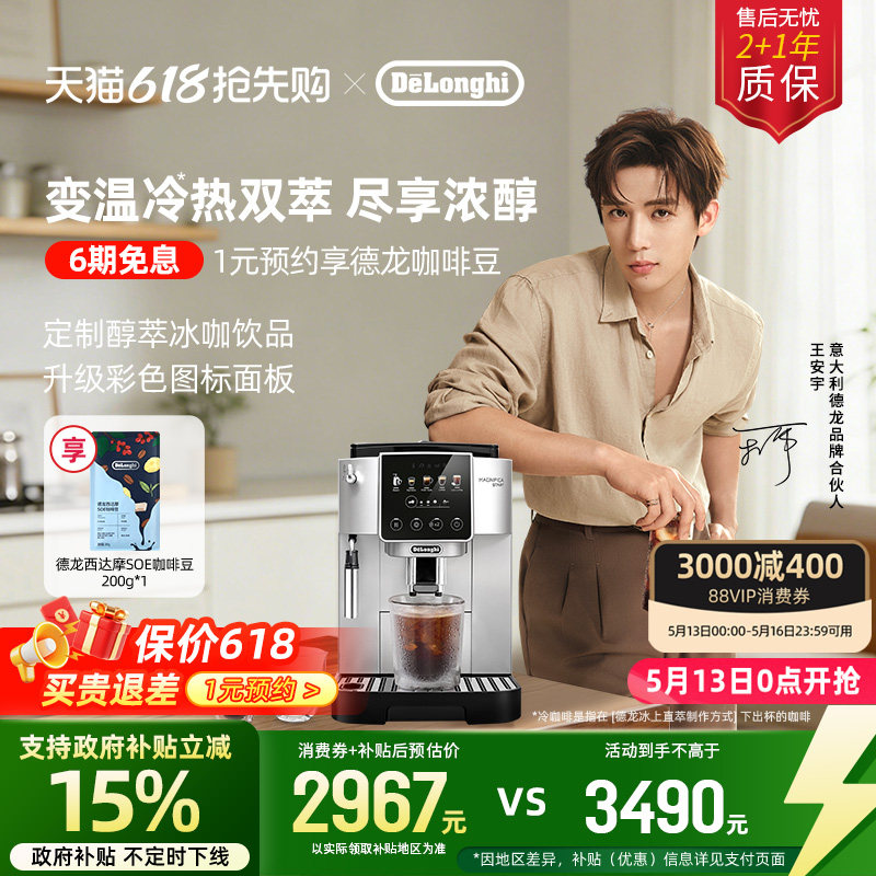 [新品]delonghi德龙S5 Pro全自动咖啡机意式家用小型醇萃冰咖礼物