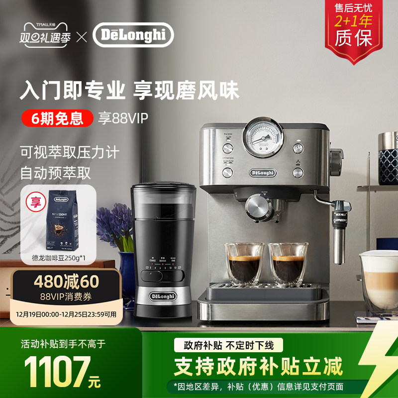 delonghi德龙 EM450.M半自动咖啡机意式小型泵压磨豆机套装礼物