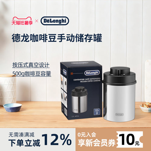 德龙咖啡豆手动储存罐