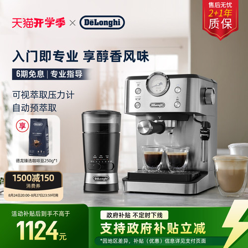 德龙EM450半自动咖啡机套装