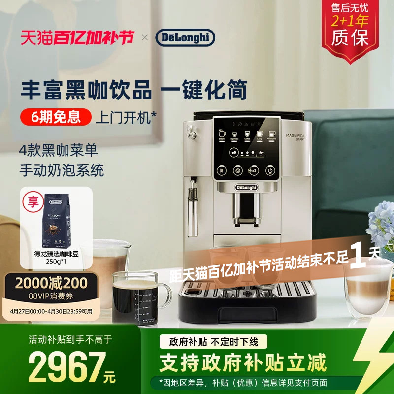 [礼物]delonghi德龙S3 Pro全自动咖啡机意式美式家用现磨办公小型