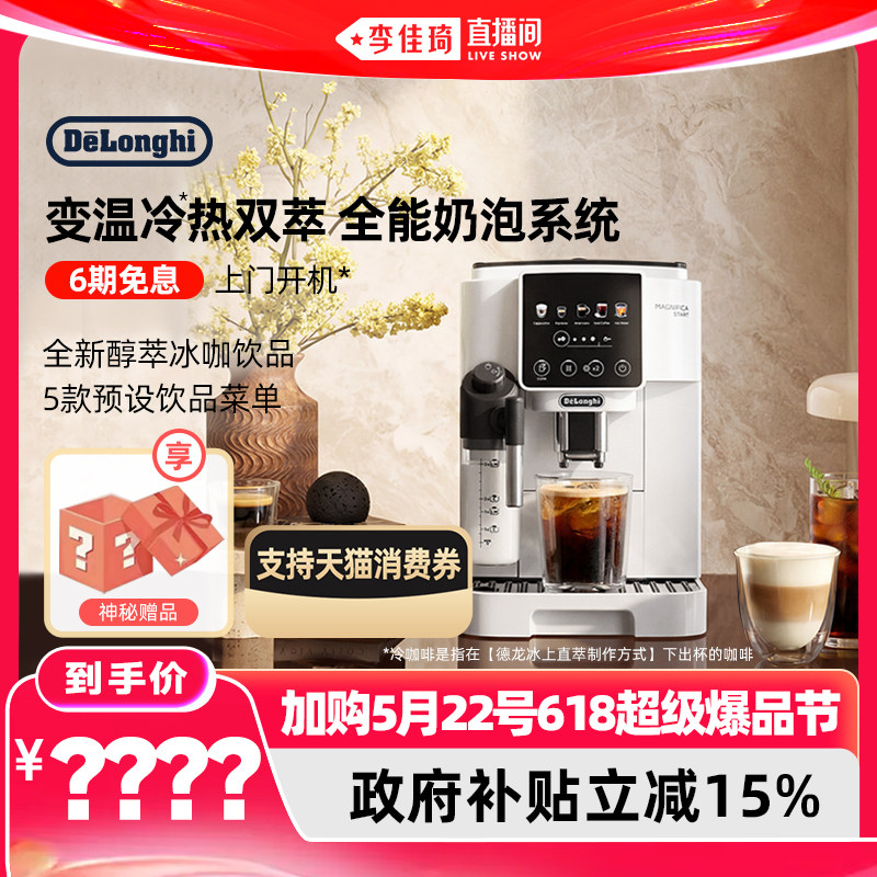 【加购5月22号618超级爆品节】德龙S9全自动咖啡机家用意式冰咖
