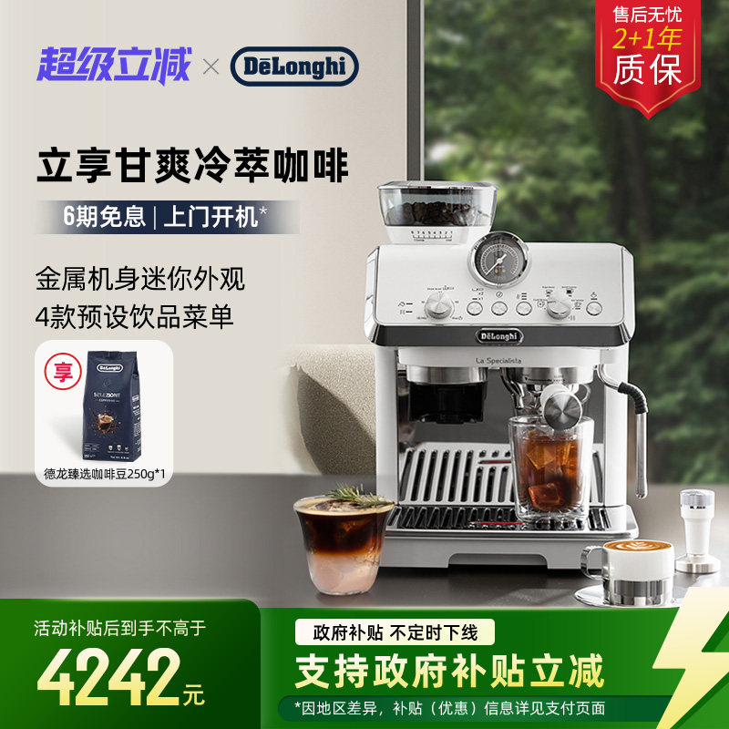 德龙EC9255研磨一体半自动咖啡机家用意式冷萃 - 实物图