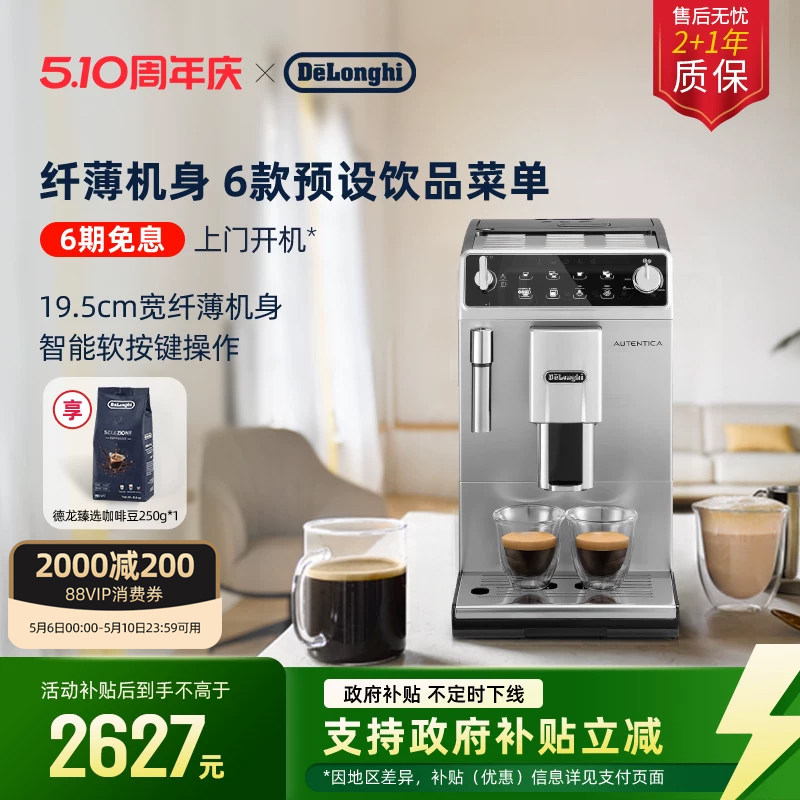 delonghi德龙ETAM29.510全自动咖啡机意式家用进口小型现磨
