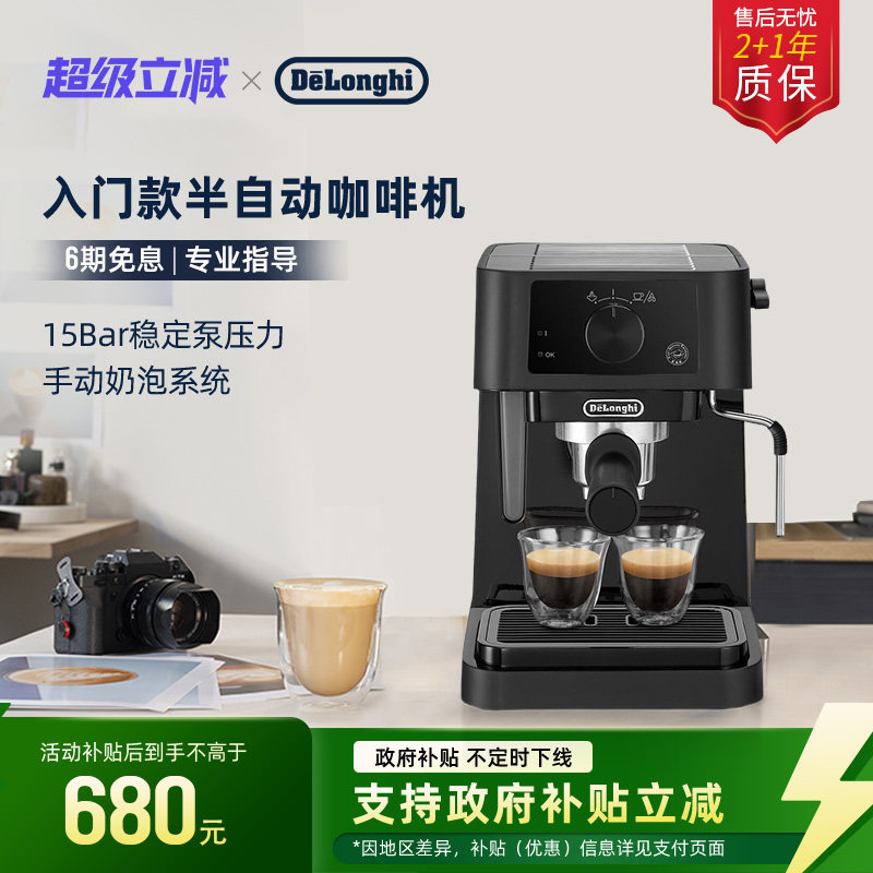 [礼物]delonghi德龙EC235/EC255半自动咖啡机意式家用办公室