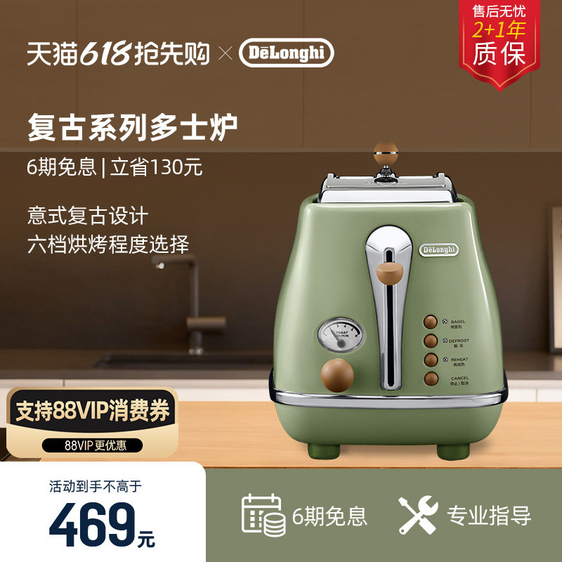 [礼物]delonghi德龙CTO2003复古早餐多士炉烤面包机家用吐司
