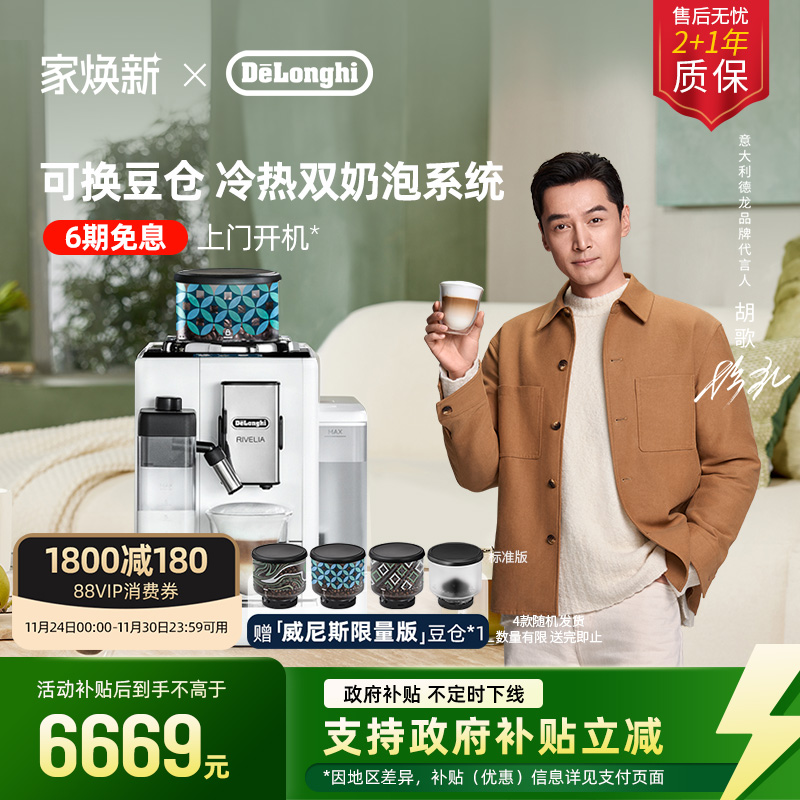 德龙R5全自动咖啡机