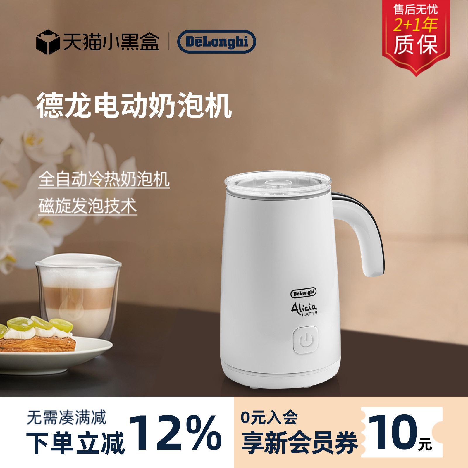 德龙EMF2.W自动冷热咖啡奶泡机