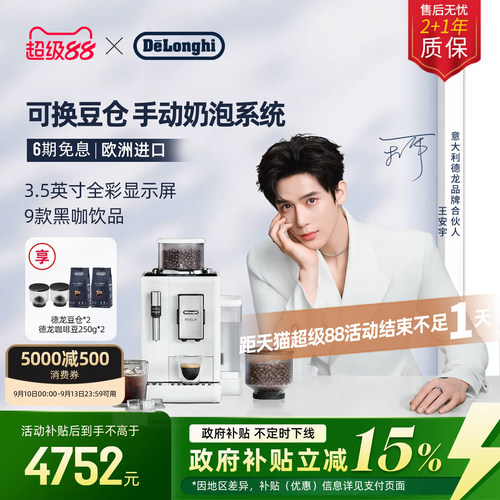 德龙R3全自动咖啡机