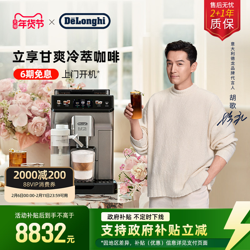 delonghi德龙探索者冷萃版ECAM450.86.T欧洲进口全自动咖啡机家用