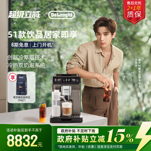 德龙冷萃版探索者全自动咖啡机
