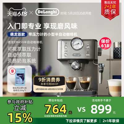 delonghi德龙 EM450.M半自动咖啡机意式小型泵压打奶泡家用办公室