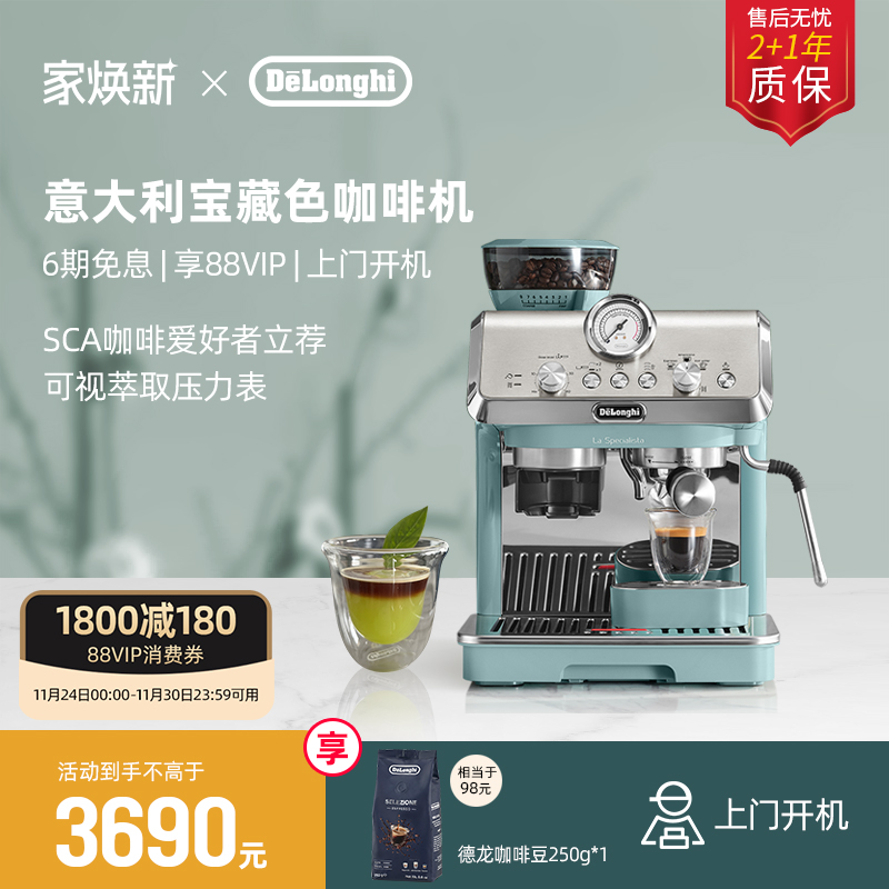 德龙半自动咖啡机研磨一体