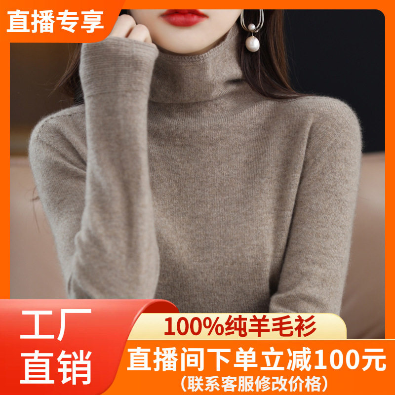 100%纯羊毛衫女士秋冬季堆堆领毛衣女宽松长袖上衣高领针织打底衫