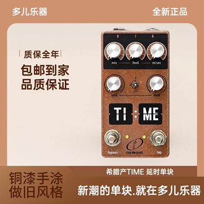 希腊产TIME 延时单块 Crazy Tube Circuits 铜漆手涂做旧风
