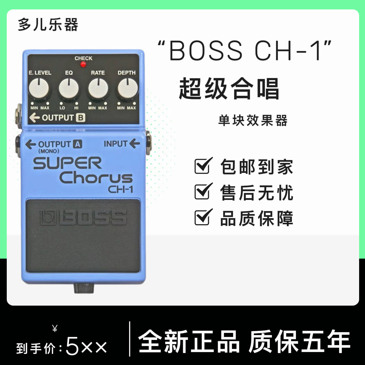 多儿乐器  BOSS电吉他单块效果器 CE-1  超级合唱