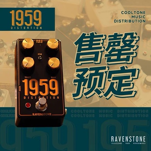 ravenstone 预定 1959 失真单块效果器台湾手工限量款