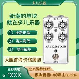 台湾 APOLLO 过载效果器 Ravenstone