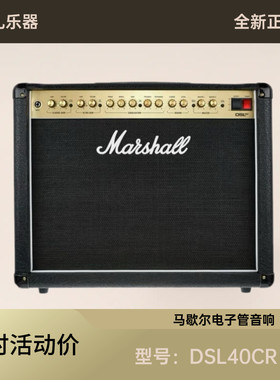 MARSHALL马歇尔DSL40CR电吉他音箱电子管带混响马勺音响英国