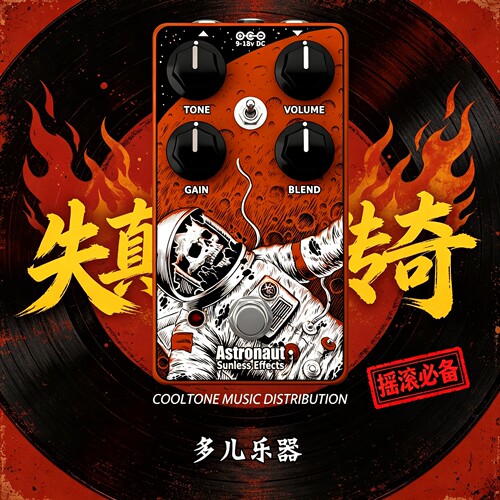 Sunless Effects Astronaut V2 宇航员 Fuzz