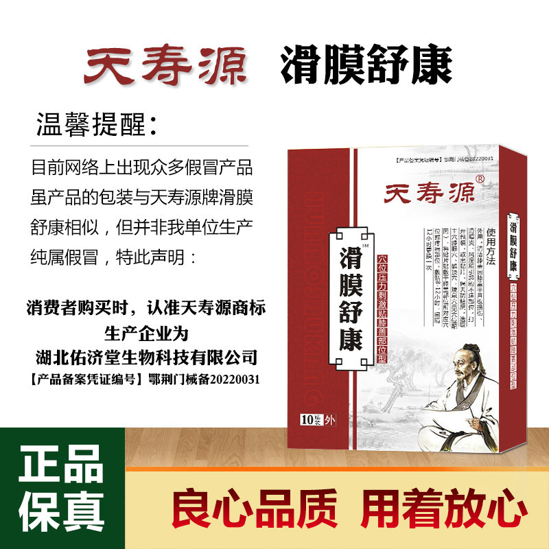 滑膜舒康5盒50贴195天寿源滑膜舒康膏贴膝关节疼痛积液老年通用