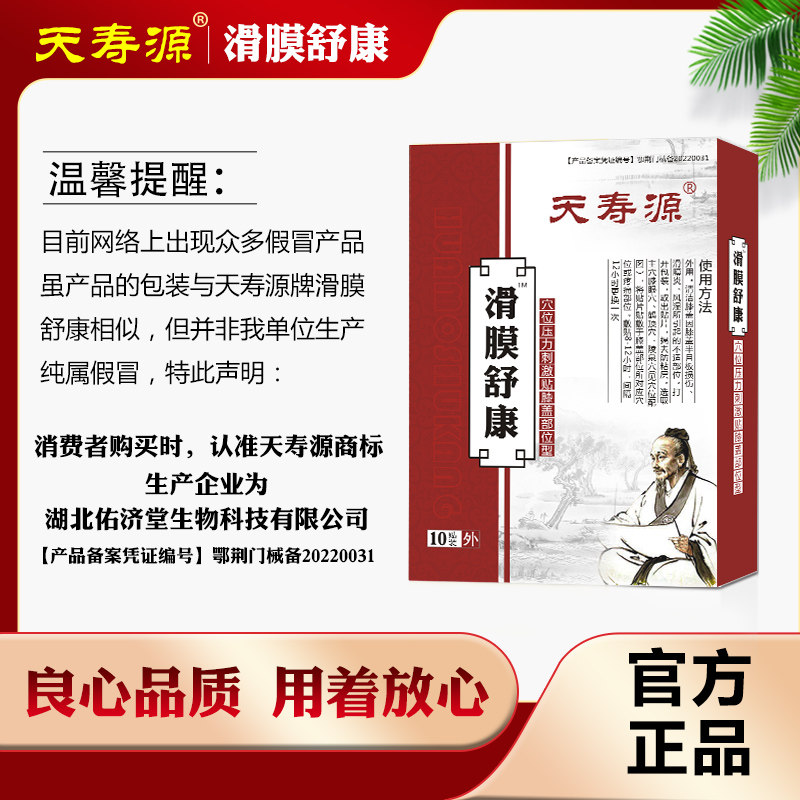 天寿源牌滑膜舒康膏贴2盒20贴膝关节不适疼痛积液