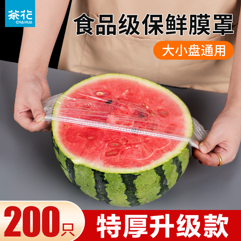 茶花保鲜膜套食品级材质