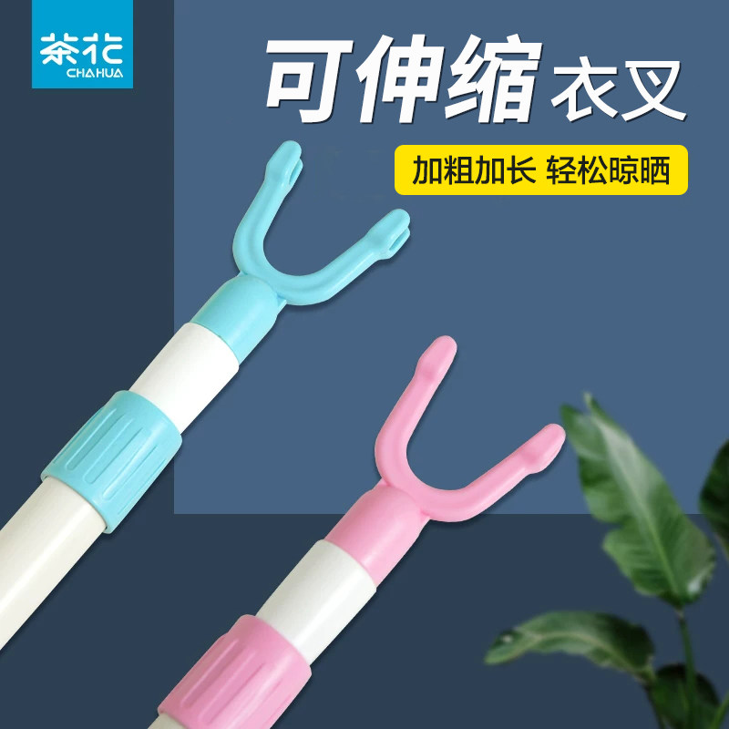 茶花伸缩撑衣杆晾衣杆丫叉挂衣服杆塑料衣叉挑衣杆凉衣杆棍收衣杆