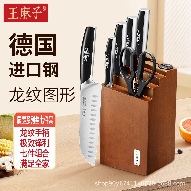 王麻子刀具套装七件套组合家用厨房全套菜刀切菜切肉锋利砍骨