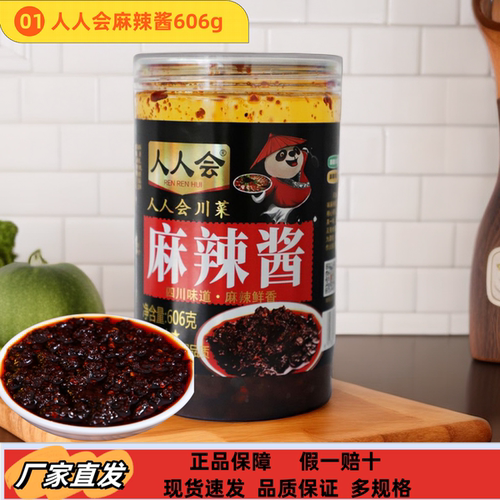 人人会麻辣酱606g炒菜烧菜佐料