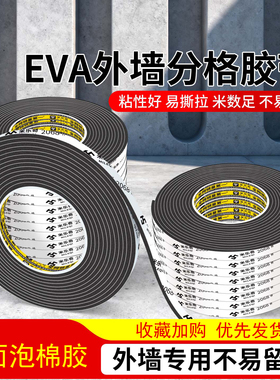 外墙分格胶带墙面双凹槽加厚海绵胶条高粘深槽线条黑色单面泡棉胶