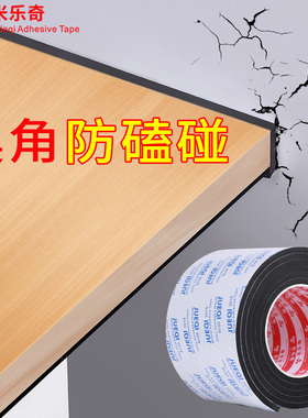 桌角防磕碰桌椅边角护角垫防撞墙泡棉胶条加厚黑色强粘回弹海绵垫