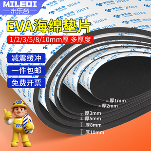 家具防滑减震隔音降噪垫板EVA海绵垫片桌椅脚垫防水泡棉密封胶垫
